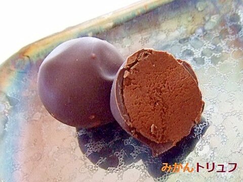 みかんのトリュフ 生クリーム不使用レシピ レシピ 作り方 By 3 Roses 楽天レシピ みかんのトリュフ 生クリーム不使用レシピ レシピ 作り方 By 3 Roses 楽天レシピ